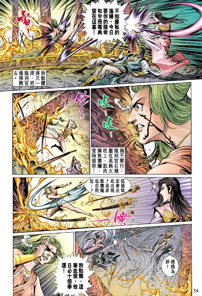 《天子传奇5》漫画最新章节第28话免费下拉式在线观看章节第【34】张图片