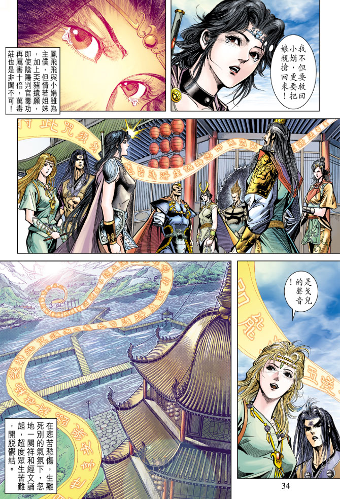 《天子传奇5》漫画最新章节第106话免费下拉式在线观看章节第【34】张图片