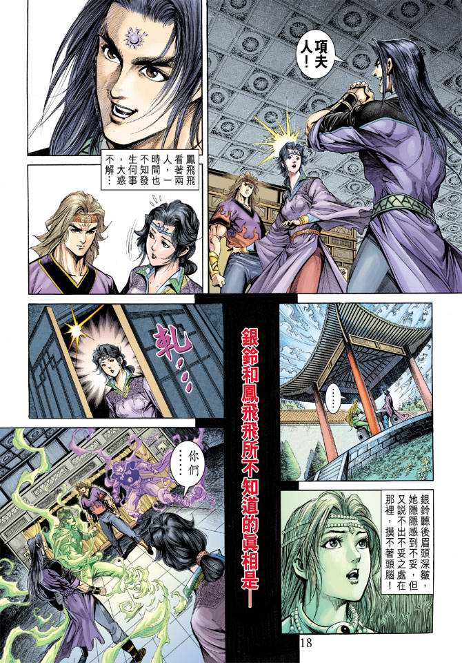 《天子传奇5》漫画最新章节第159话免费下拉式在线观看章节第【18】张图片