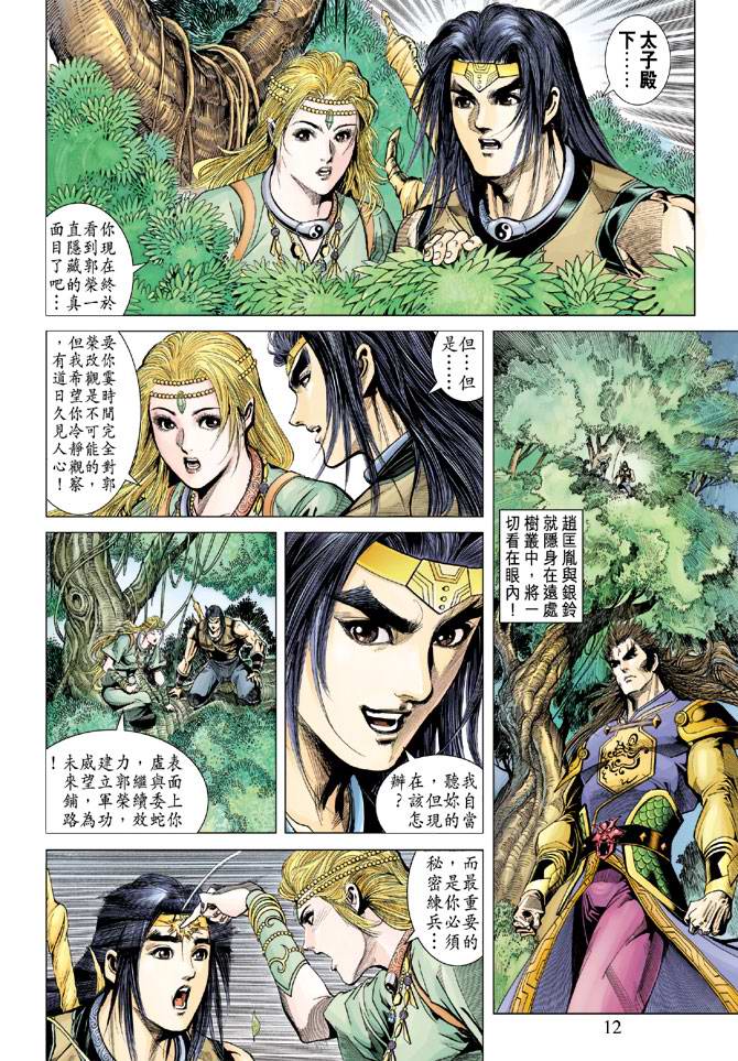 《天子传奇5》漫画最新章节第125话免费下拉式在线观看章节第【12】张图片