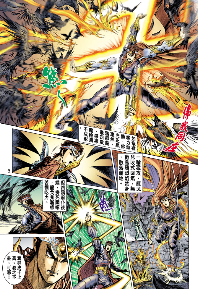 《天子传奇5》漫画最新章节第45话免费下拉式在线观看章节第【5】张图片