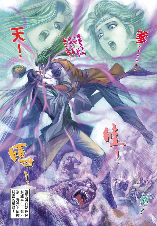 《天子传奇5》漫画最新章节第124话免费下拉式在线观看章节第【34】张图片