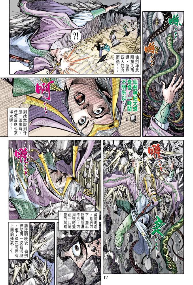 《天子传奇5》漫画最新章节第154话免费下拉式在线观看章节第【17】张图片