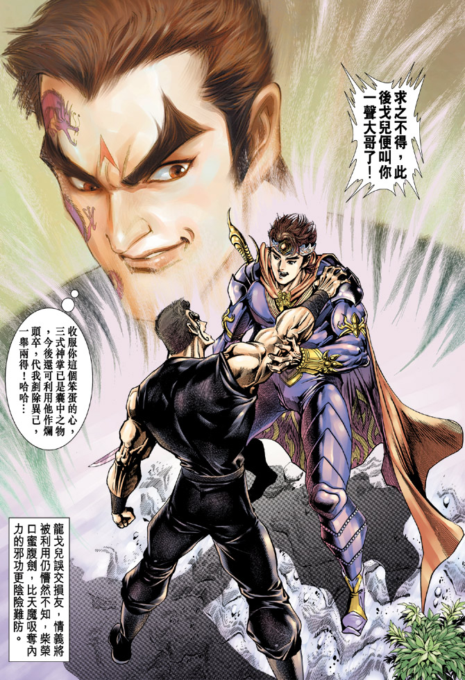 《天子传奇5》漫画最新章节第50话免费下拉式在线观看章节第【33】张图片