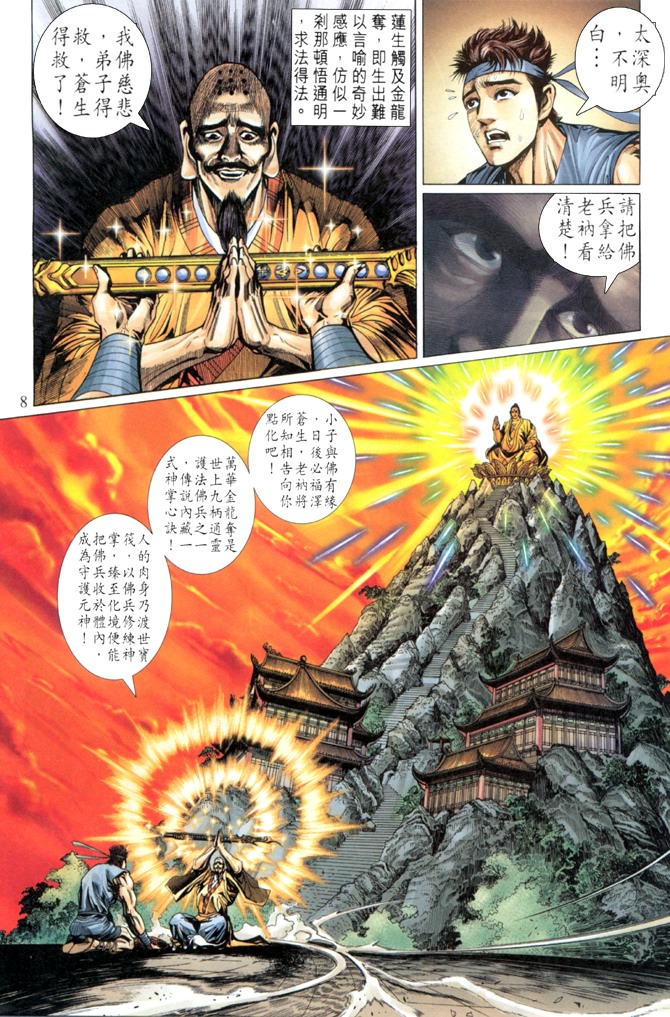 《天子传奇5》漫画最新章节第3话免费下拉式在线观看章节第【8】张图片