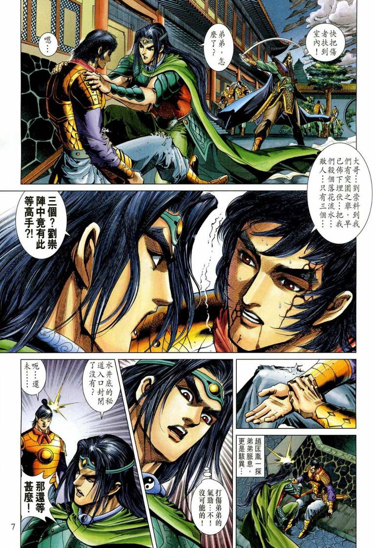 《天子传奇5》漫画最新章节第191话免费下拉式在线观看章节第【6】张图片