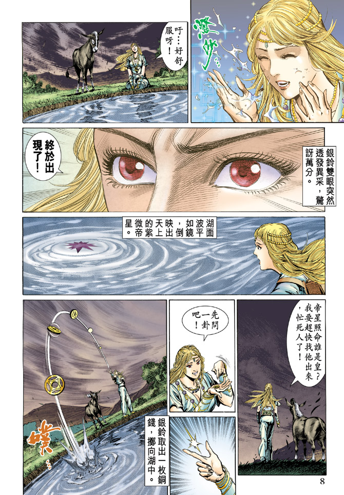 《天子传奇5》漫画最新章节第28话免费下拉式在线观看章节第【8】张图片