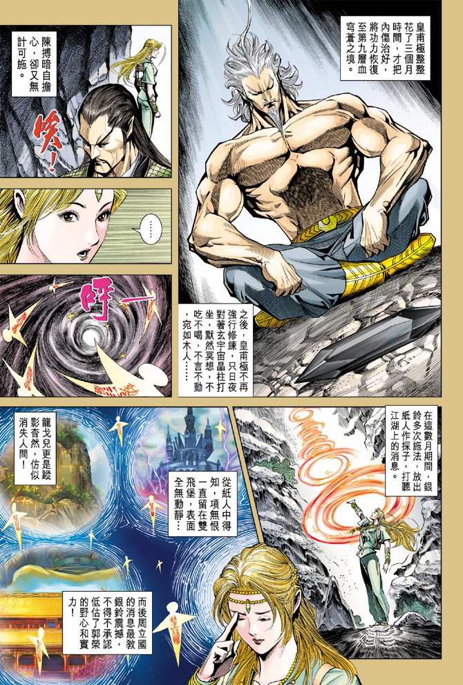 《天子传奇5》漫画最新章节第119话免费下拉式在线观看章节第【18】张图片