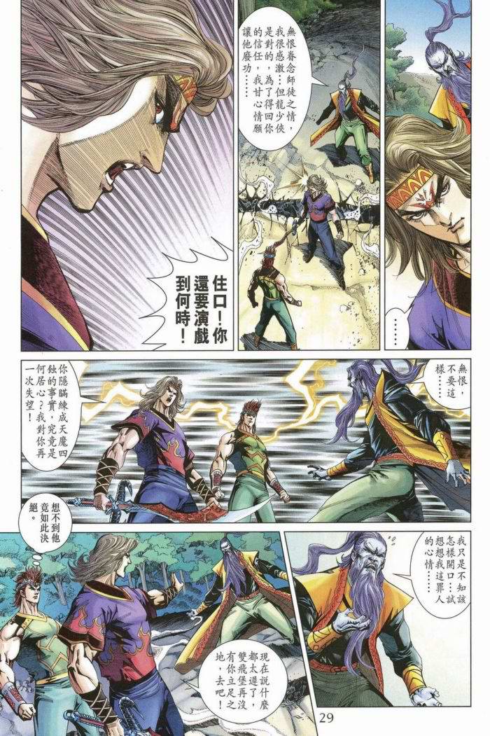 《天子传奇5》漫画最新章节第172话免费下拉式在线观看章节第【27】张图片