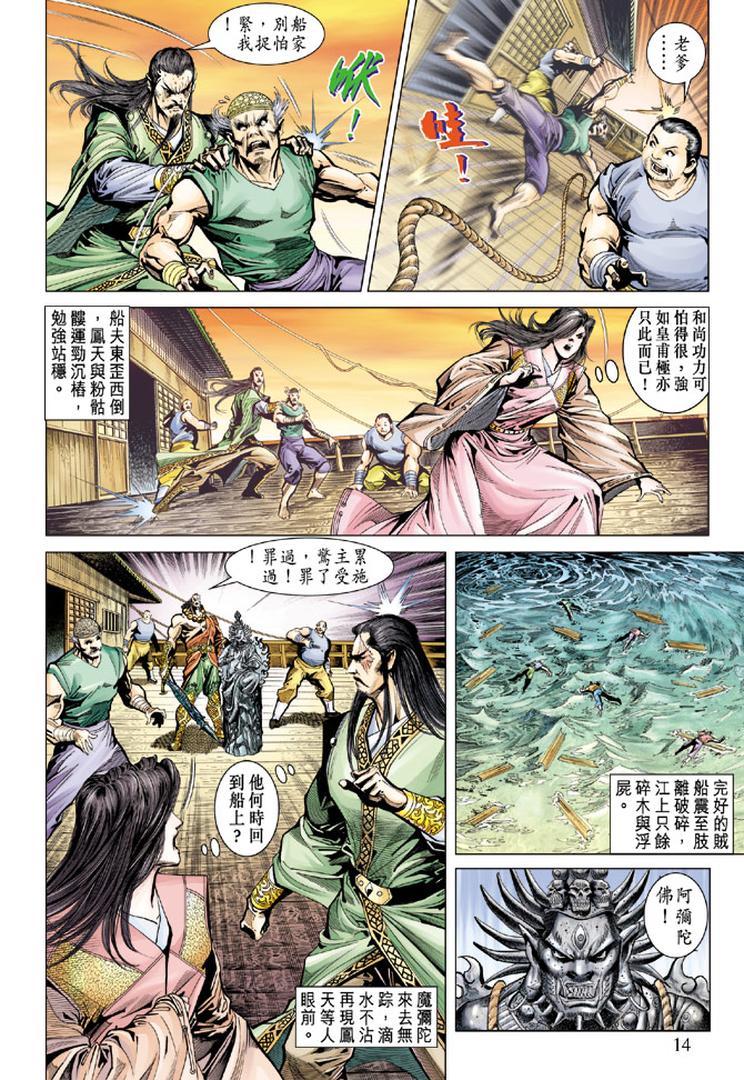 《天子传奇5》漫画最新章节第71话免费下拉式在线观看章节第【14】张图片