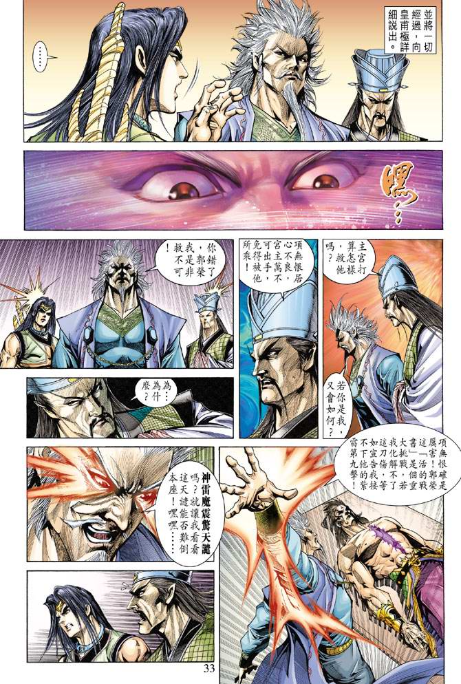 《天子传奇5》漫画最新章节第131话免费下拉式在线观看章节第【31】张图片