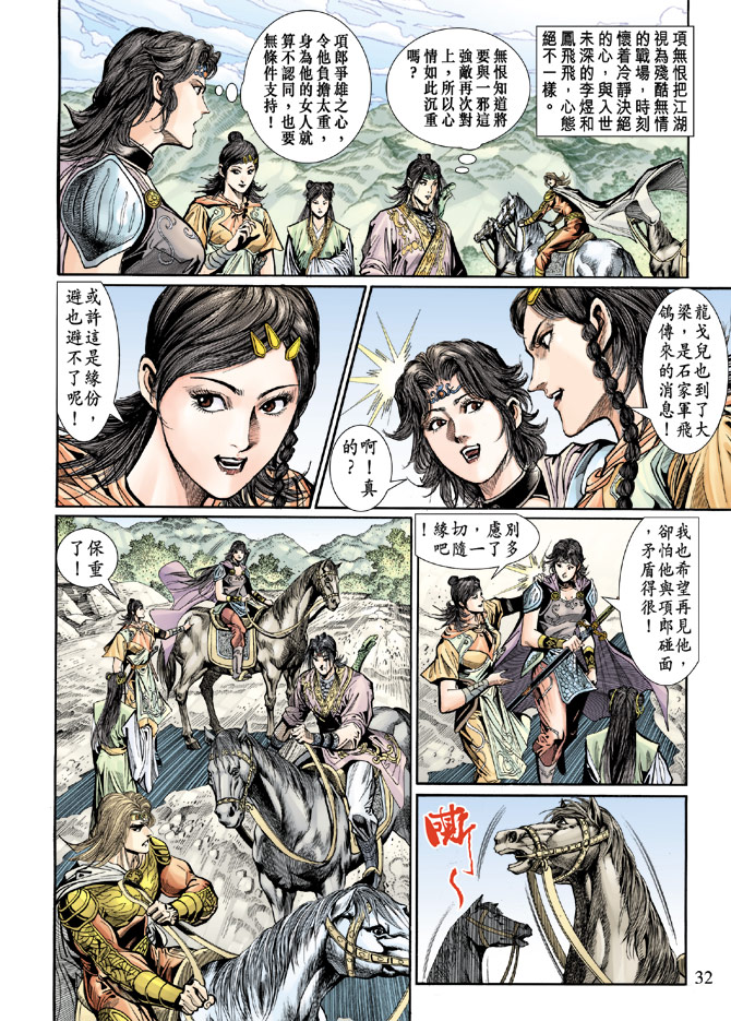 《天子传奇5》漫画最新章节第49话免费下拉式在线观看章节第【31】张图片