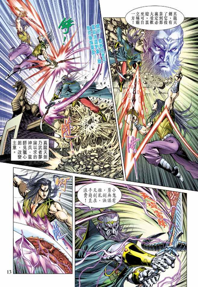 《天子传奇5》漫画最新章节第96话免费下拉式在线观看章节第【13】张图片