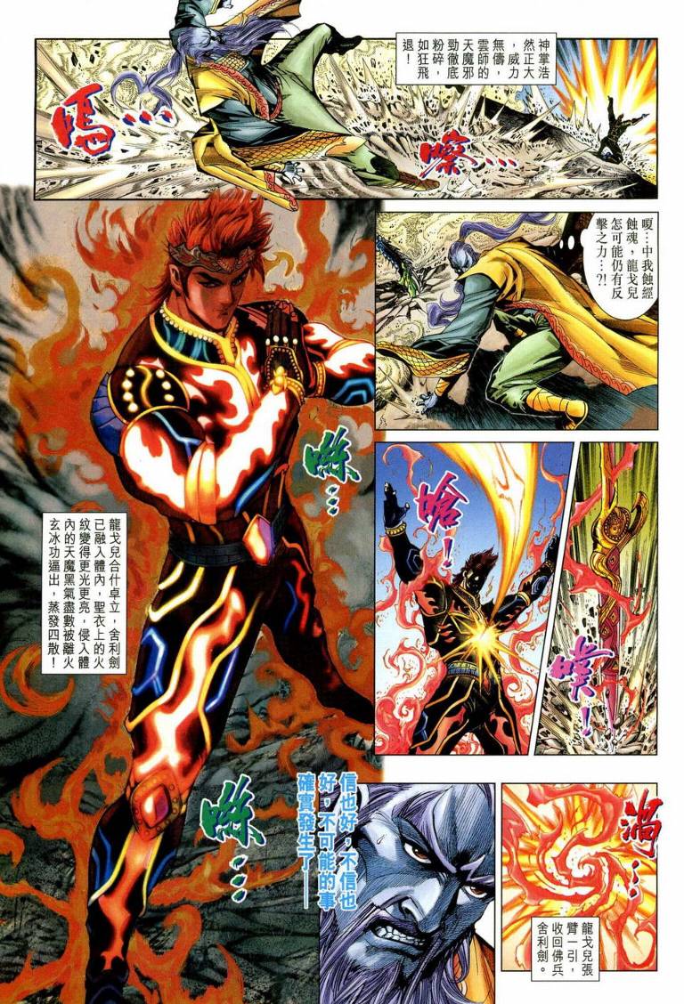 《天子传奇5》漫画最新章节第191话免费下拉式在线观看章节第【23】张图片