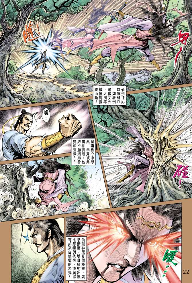 《天子传奇5》漫画最新章节第146话免费下拉式在线观看章节第【22】张图片