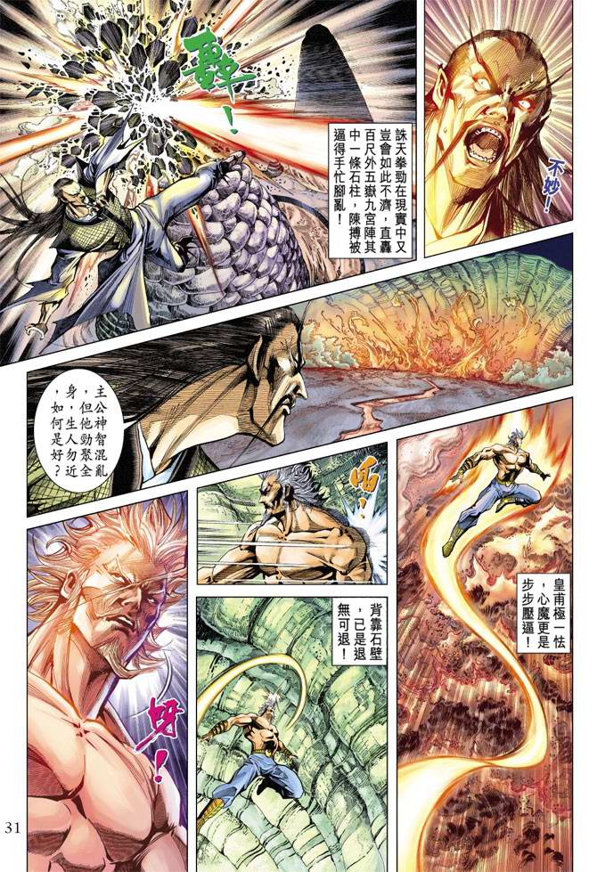 《天子传奇5》漫画最新章节第115话免费下拉式在线观看章节第【31】张图片