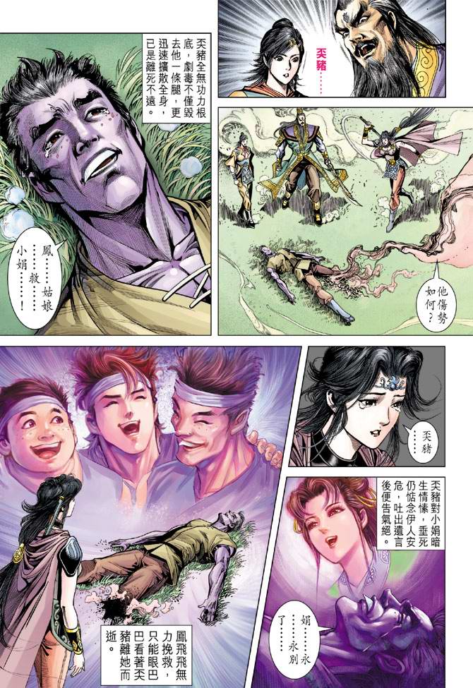 《天子传奇5》漫画最新章节第106话免费下拉式在线观看章节第【33】张图片