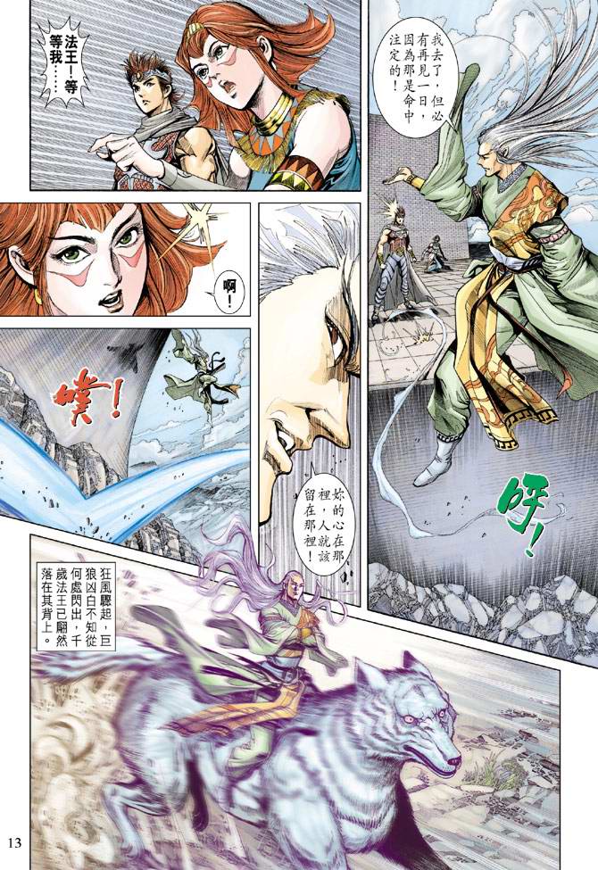 《天子传奇5》漫画最新章节第158话免费下拉式在线观看章节第【12】张图片