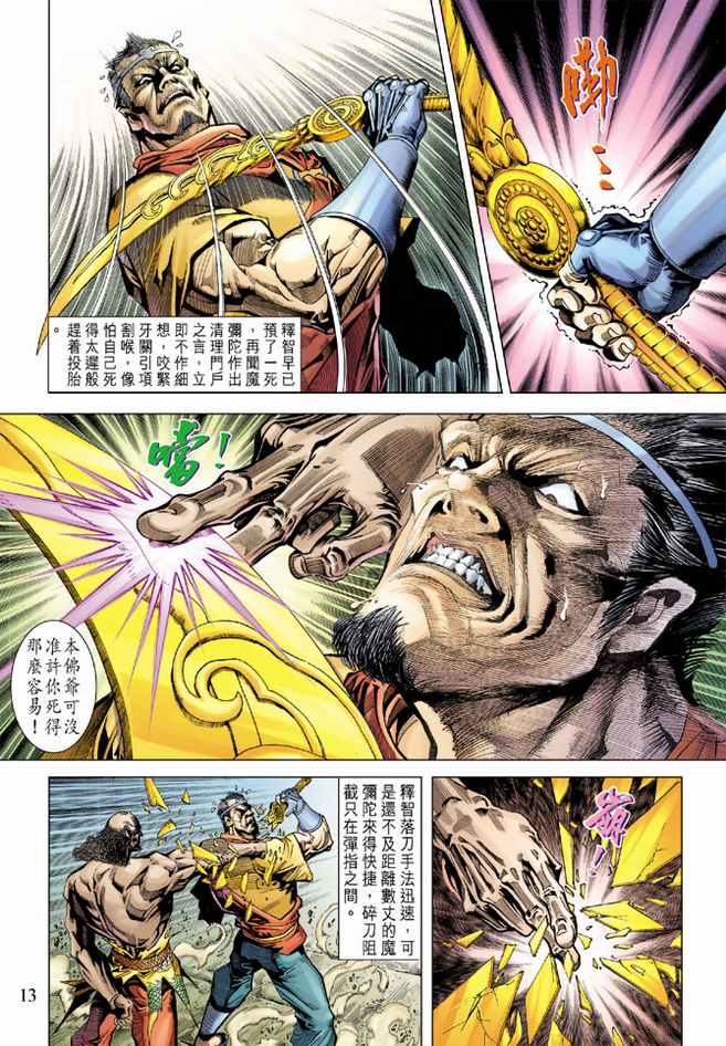 《天子传奇5》漫画最新章节第101话免费下拉式在线观看章节第【13】张图片