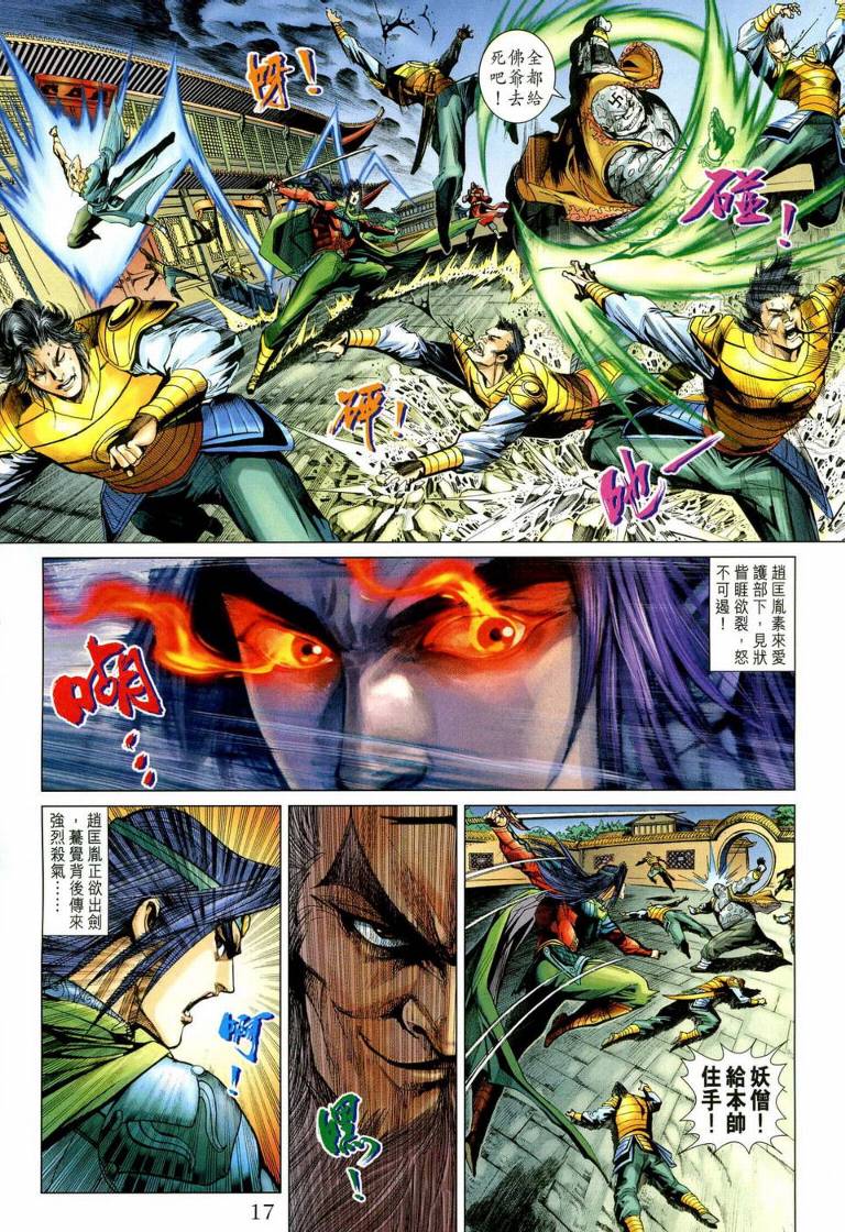 《天子传奇5》漫画最新章节第191话免费下拉式在线观看章节第【15】张图片