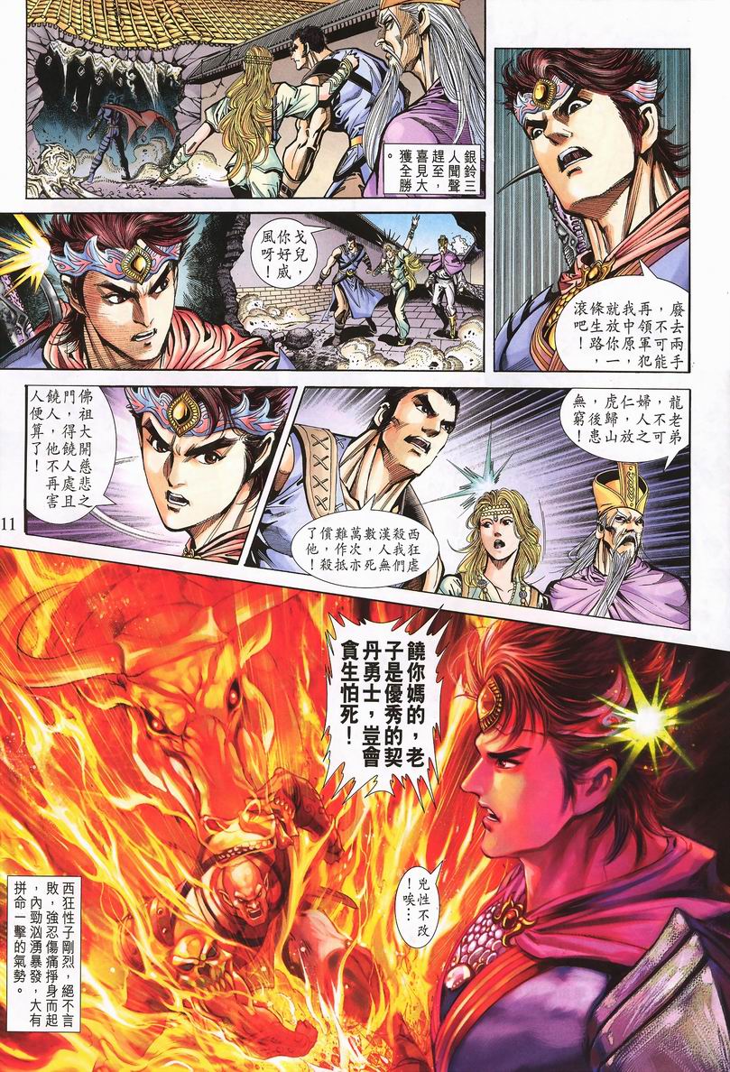 《天子传奇5》漫画最新章节第64话免费下拉式在线观看章节第【11】张图片