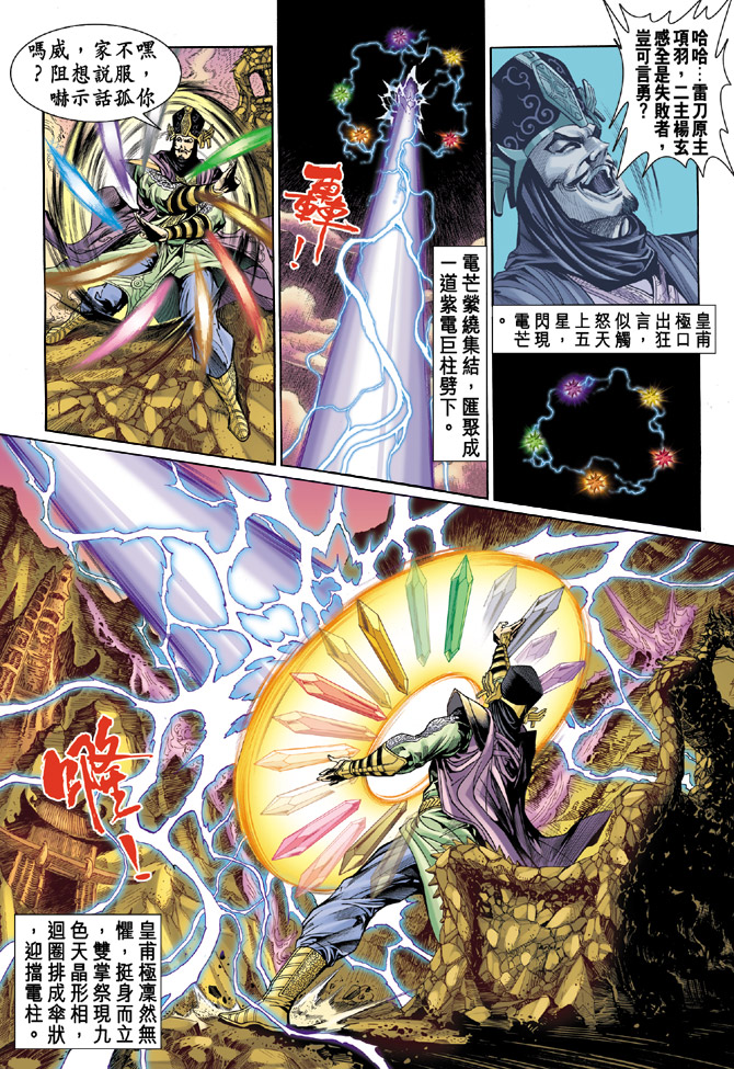 《天子传奇5》漫画最新章节第17话免费下拉式在线观看章节第【10】张图片