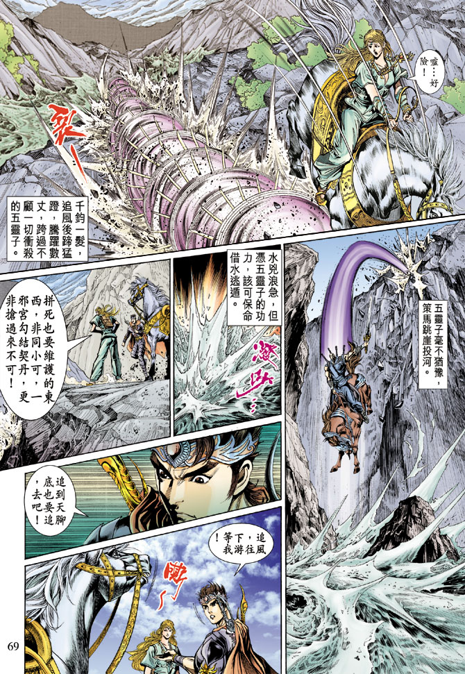 《天子传奇5》漫画最新章节第42话免费下拉式在线观看章节第【29】张图片