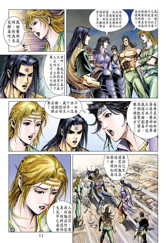 《天子传奇5》漫画最新章节第115话免费下拉式在线观看章节第【11】张图片