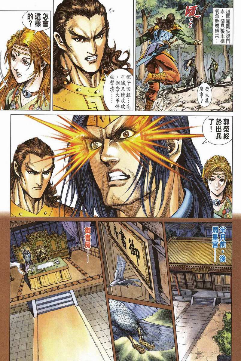 《天子传奇5》漫画最新章节第200话免费下拉式在线观看章节第【22】张图片