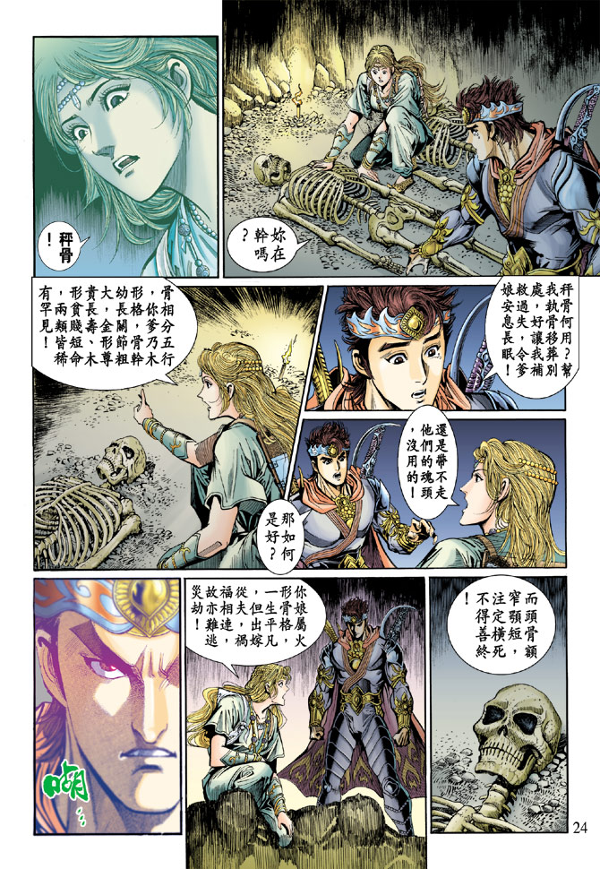 《天子传奇5》漫画最新章节第46话免费下拉式在线观看章节第【24】张图片