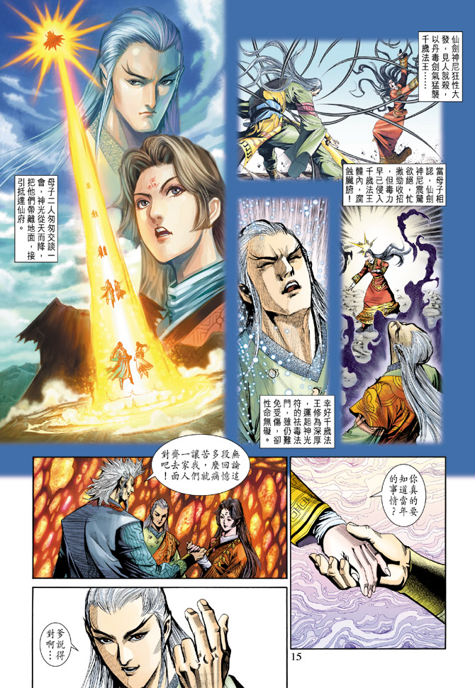 《天子传奇5》漫画最新章节第186话免费下拉式在线观看章节第【15】张图片