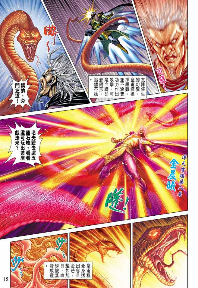 《天子传奇5》漫画最新章节第88话免费下拉式在线观看章节第【15】张图片