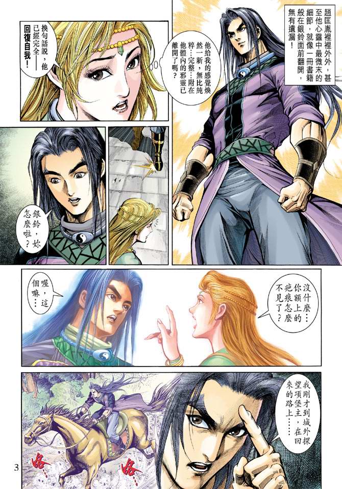 《天子传奇5》漫画最新章节第159话免费下拉式在线观看章节第【3】张图片