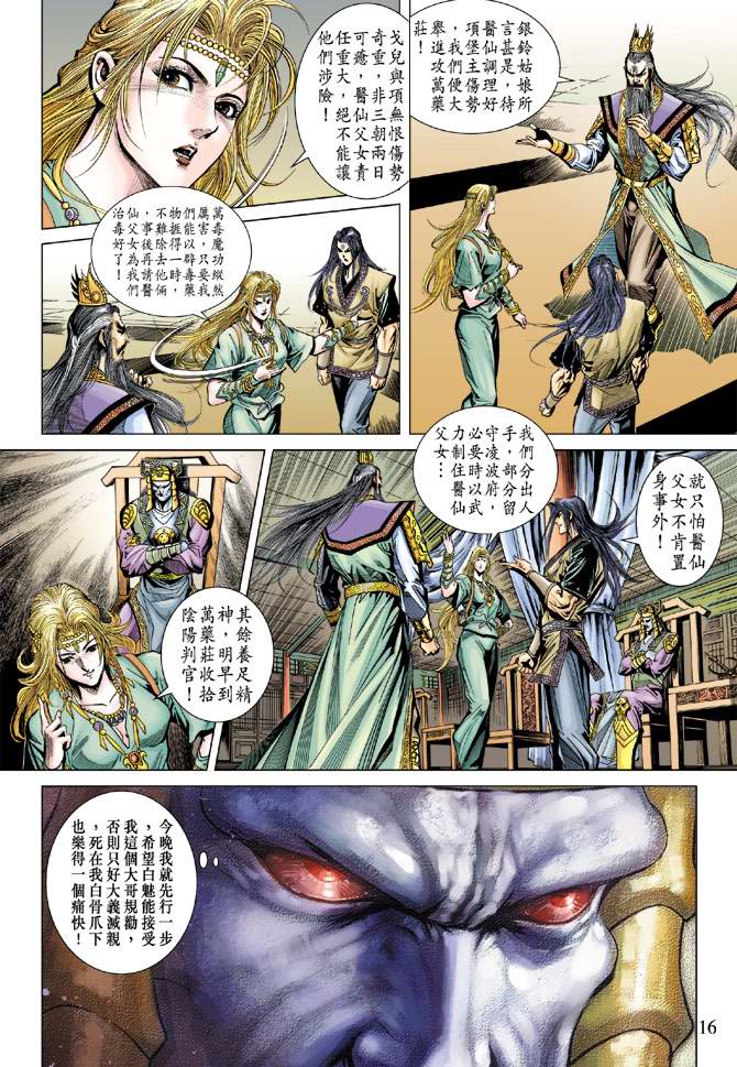 《天子传奇5》漫画最新章节第107话免费下拉式在线观看章节第【16】张图片