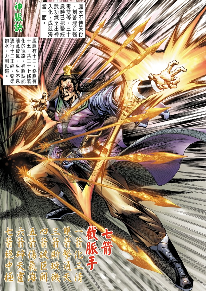 《天子传奇5》漫画最新章节第6话免费下拉式在线观看章节第【6】张图片