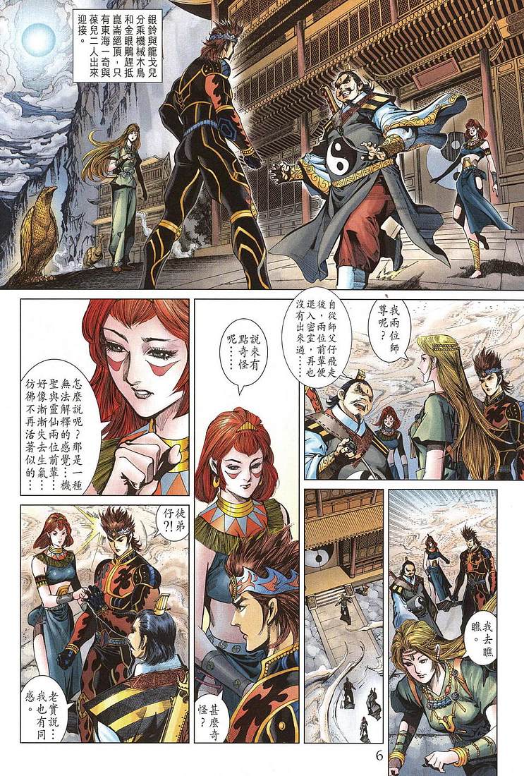 《天子传奇5》漫画最新章节第206话免费下拉式在线观看章节第【6】张图片