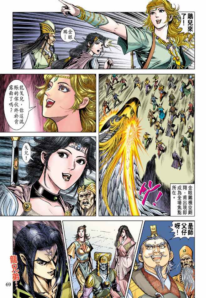 《天子传奇5》漫画最新章节第93话免费下拉式在线观看章节第【34】张图片