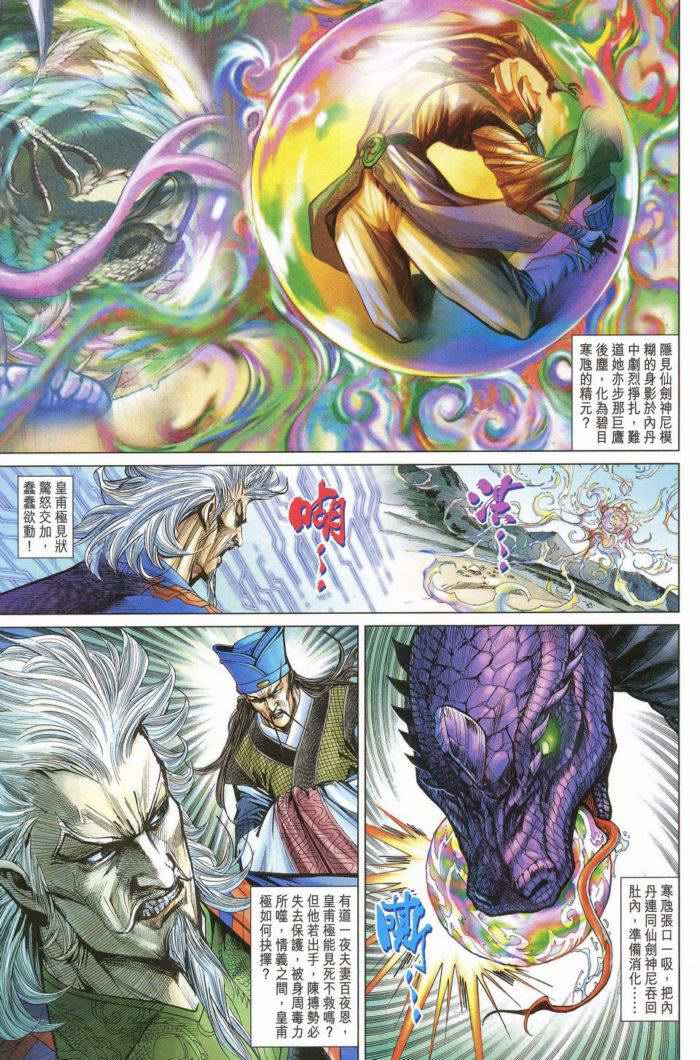 《天子传奇5》漫画最新章节第172话免费下拉式在线观看章节第【24】张图片