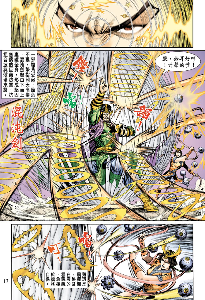 《天子传奇5》漫画最新章节第23话免费下拉式在线观看章节第【13】张图片