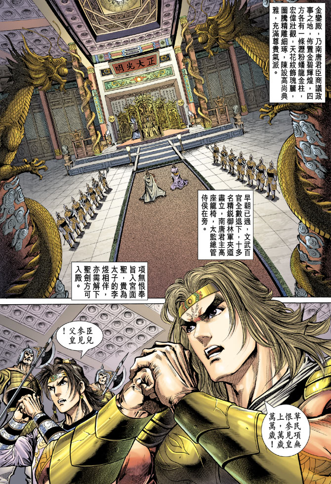 《天子传奇5》漫画最新章节第41话免费下拉式在线观看章节第【25】张图片