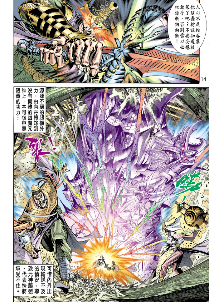 《天子传奇5》漫画最新章节第54话免费下拉式在线观看章节第【13】张图片