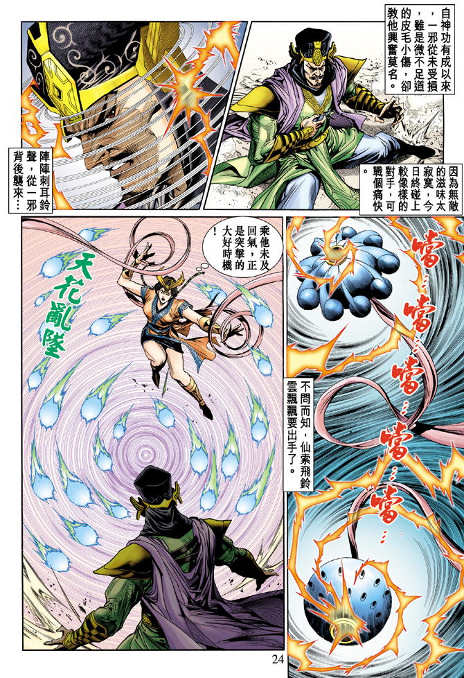 《天子传奇5》漫画最新章节第21话免费下拉式在线观看章节第【23】张图片