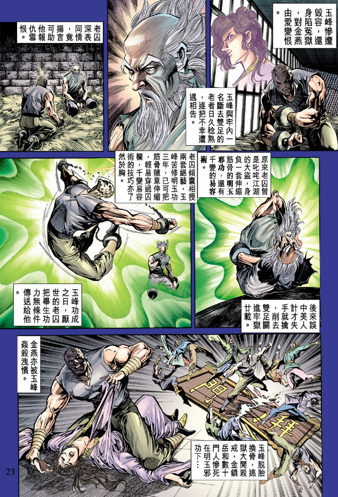 《天子传奇5》漫画最新章节第51话免费下拉式在线观看章节第【22】张图片