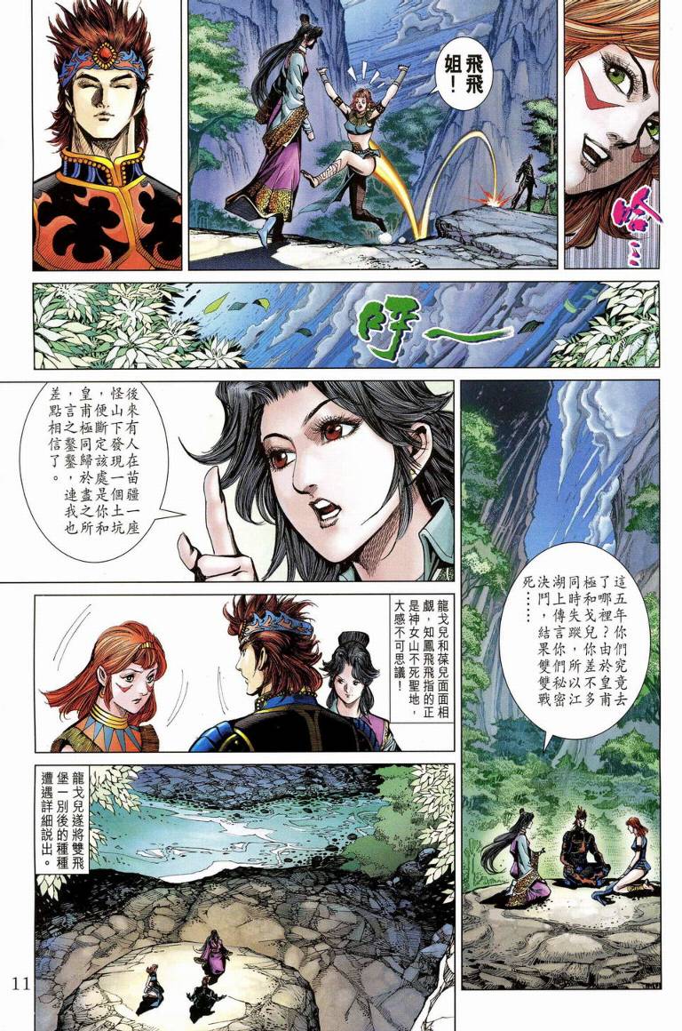 《天子传奇5》漫画最新章节第189话免费下拉式在线观看章节第【11】张图片