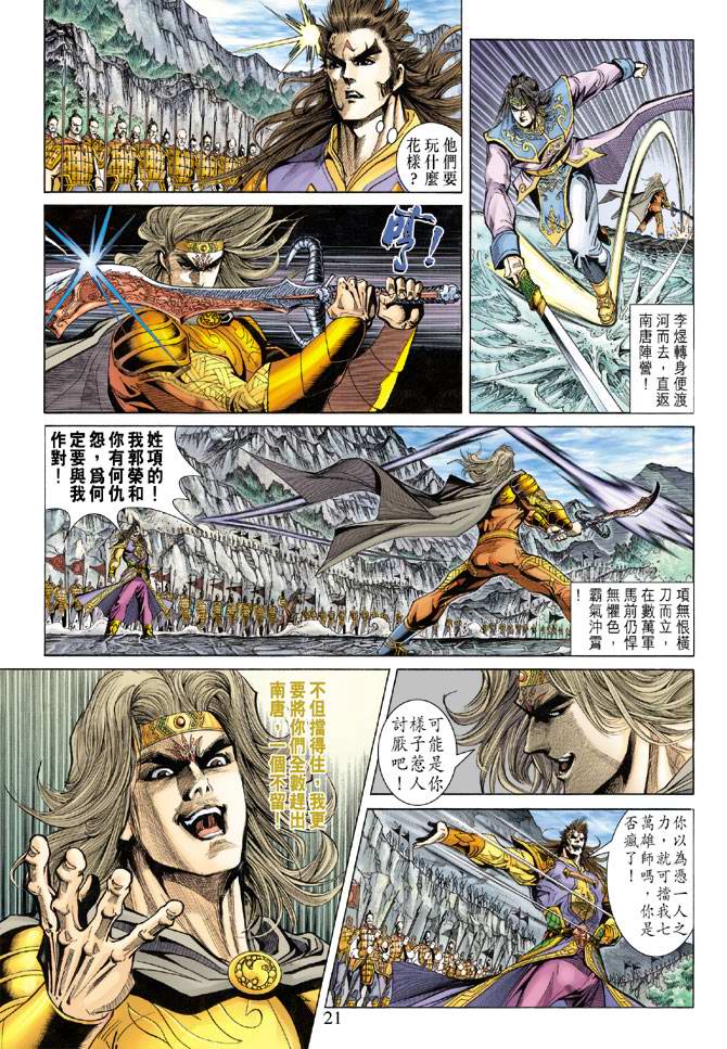 《天子传奇5》漫画最新章节第129话免费下拉式在线观看章节第【21】张图片