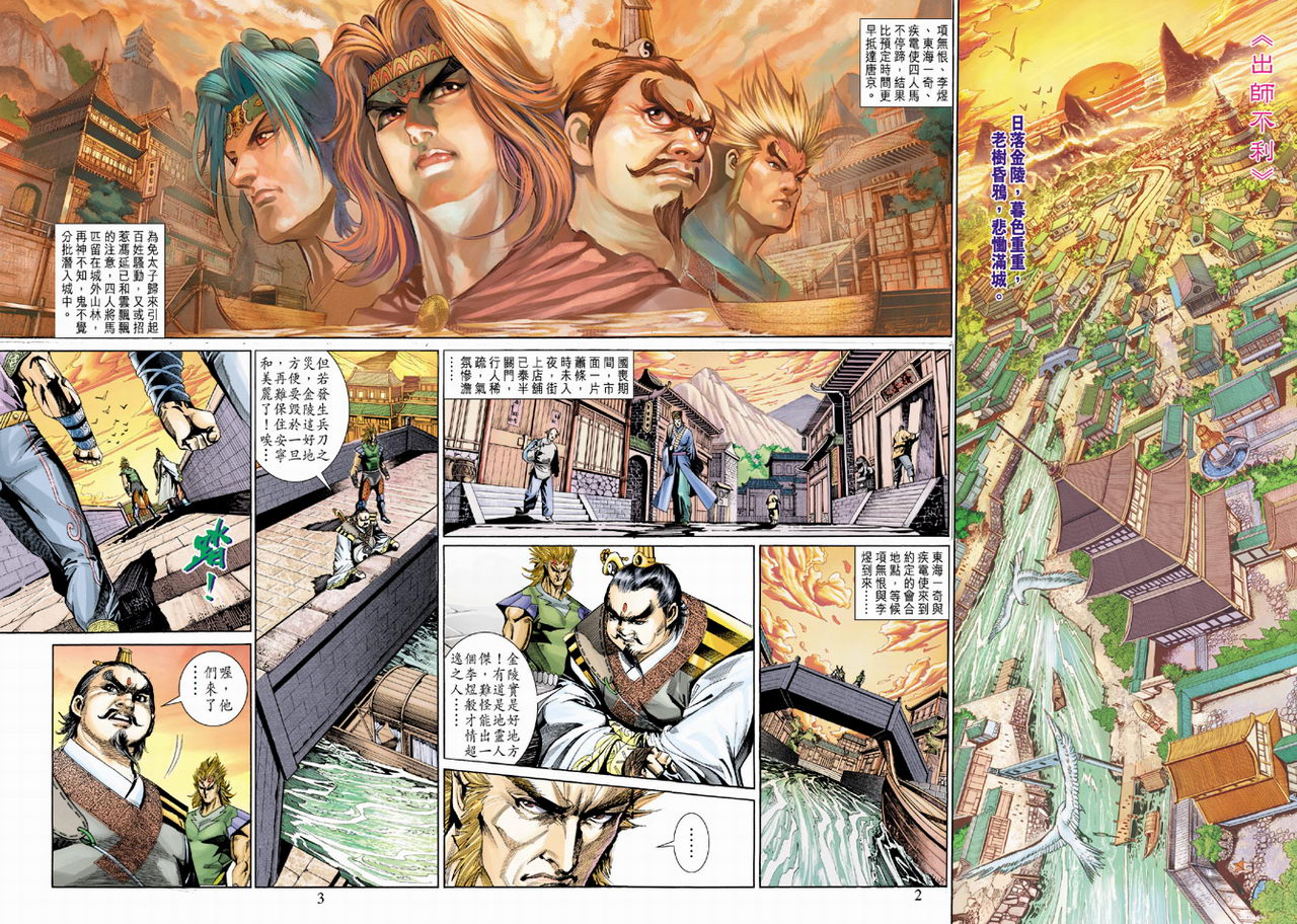 《天子传奇5》漫画最新章节第183话免费下拉式在线观看章节第【2】张图片