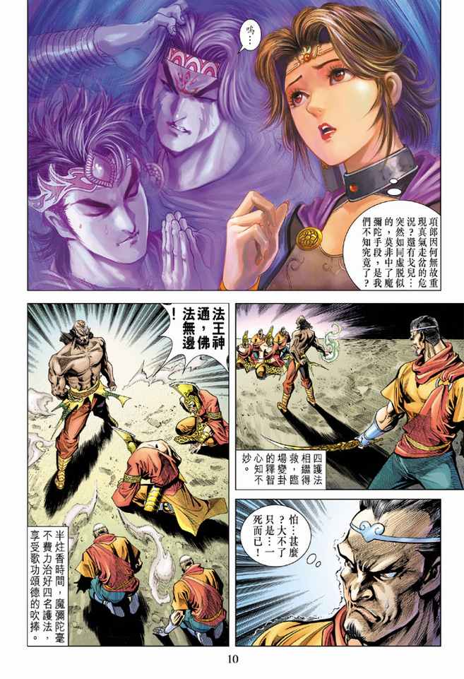 《天子传奇5》漫画最新章节第101话免费下拉式在线观看章节第【10】张图片