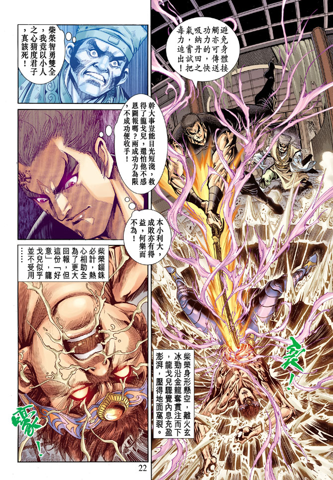 《天子传奇5》漫画最新章节第52话免费下拉式在线观看章节第【22】张图片