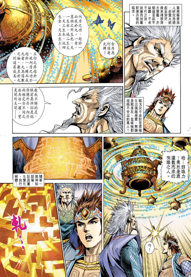 《天子传奇5》漫画最新章节第183话免费下拉式在线观看章节第【27】张图片