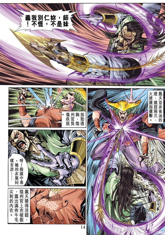 《天子传奇5》漫画最新章节第8话免费下拉式在线观看章节第【13】张图片